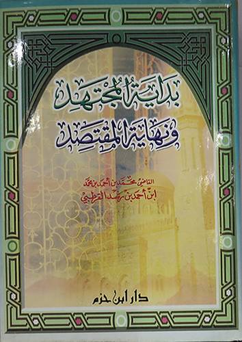 بداية المجتهد (كرتونى) شاموا