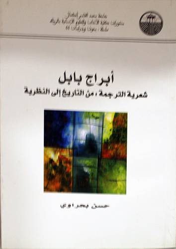 ابراج بابل (غلاف)