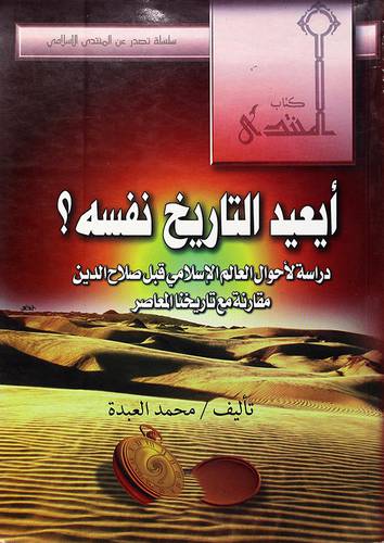 ايعيد التاريخ نفسه