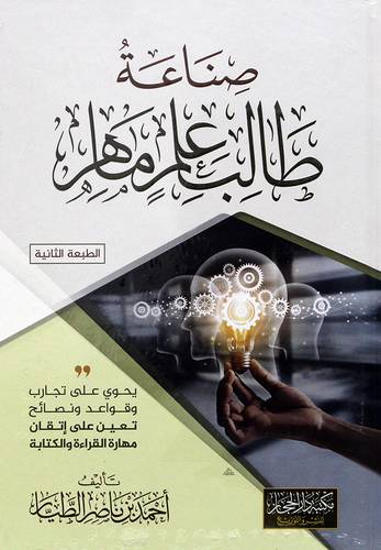 صناعة طالب علم ماهر ( كرتونى ) شاموا