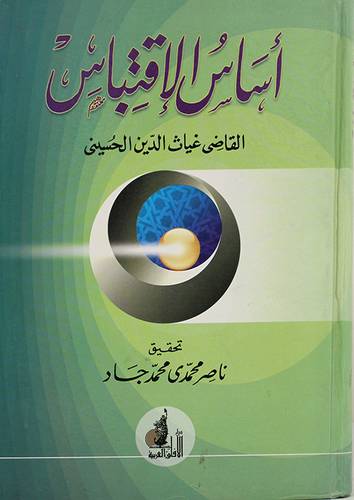 اساس الاقتباس (كرتونى)