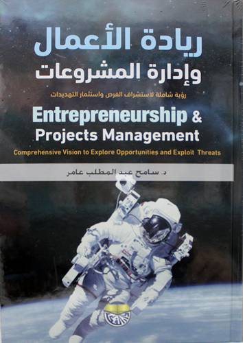 ريادة الاعمال وادارة المشروعات (كرتوني) - ابيض