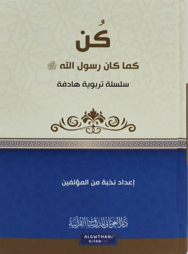 كن كما كان رسول الله صل الله عليه وسلم ( كرتونى) شاموا