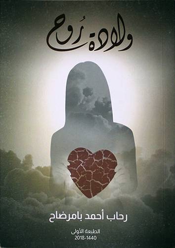 ولادة روح ( غلاف) شاموا