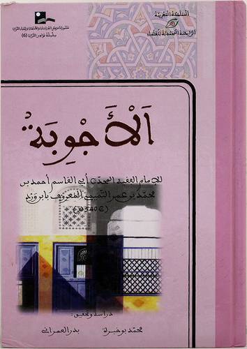 الاجوبة - (شاموا)