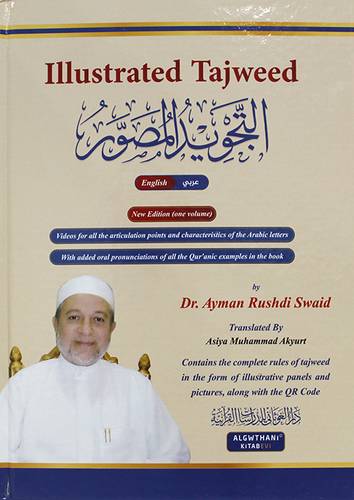  التجويد المصور ( انجليزى - عربى ) مجلد - لونان