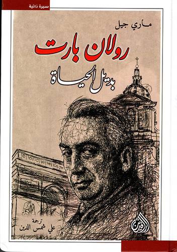 رولان باريت بديل الحياة ( كرتونى ) اصفر