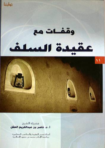 الاحتساب على الغلو المعاصر (غلاف)