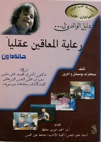 دليل الوالدين لـ 000 رعاية المعاقين عقليا (غلاف)