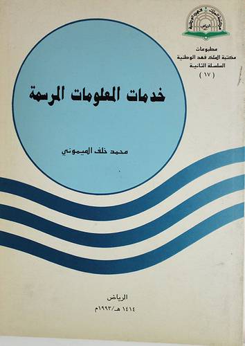 خدمات المعلومات المرسمة