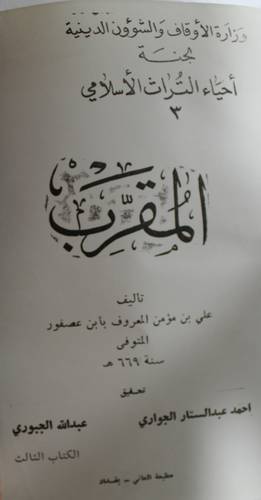 المقرب الكتاب الثالث