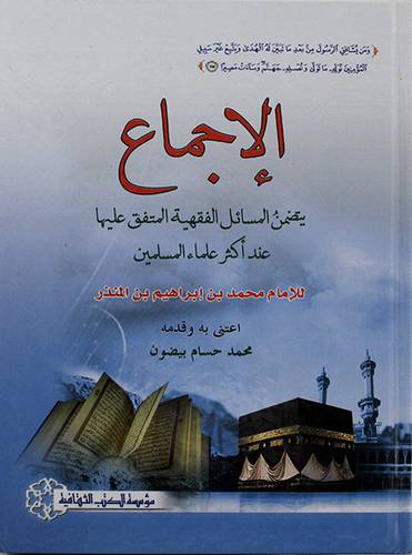 الاجماع لونان
