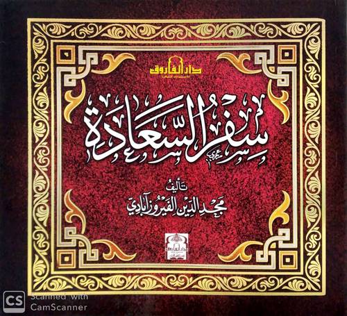 سفر السعادة (غلاف) ملون