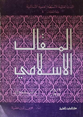 المقال الاسلامي ( غلاف ) ابيض