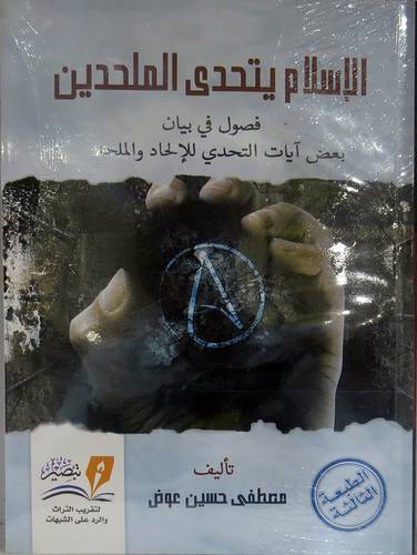 الاسلام يتحدى الملحدين فصول فى بيان بعض ايات التحدى للالحاد والملحدين ( غلاف ) نباتى