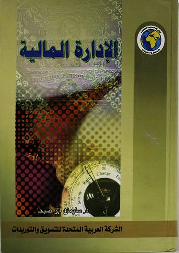الادارة المالية (كرتونى) لونان