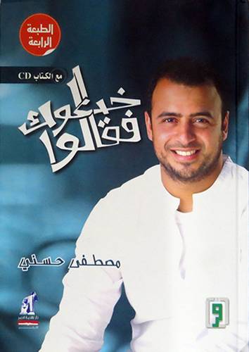 خدعوك فقالوا  ــ مع الكتاب CD (كرتونى)