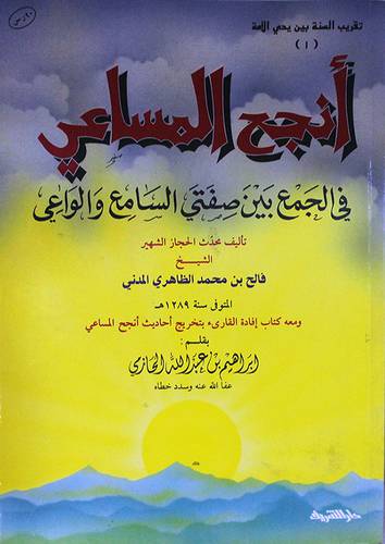انجح المساعى في الجمع بين صفتى