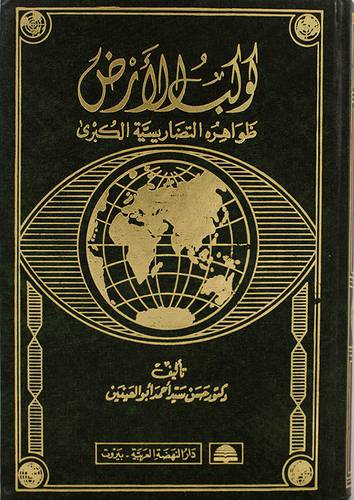كوكب الارض