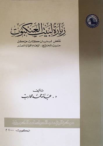 زيارة لبيت العنكبوت