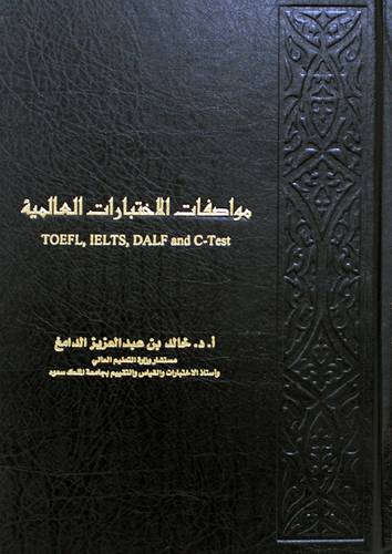 مواصفات الاختبارات العالمية (مجلد) شاموا