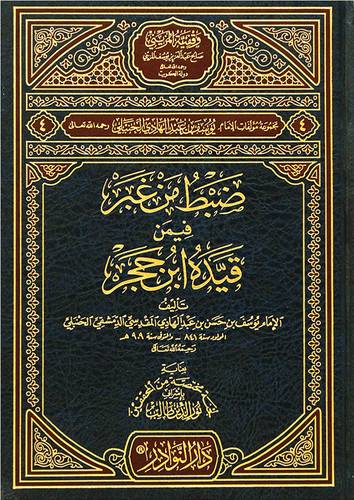ضبط من غبر فيمن قيده ابن حجر (مجلد) شاموا