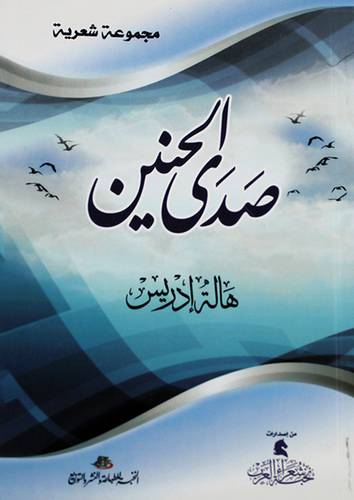 صدى الحنين (غلاف ) شاموا