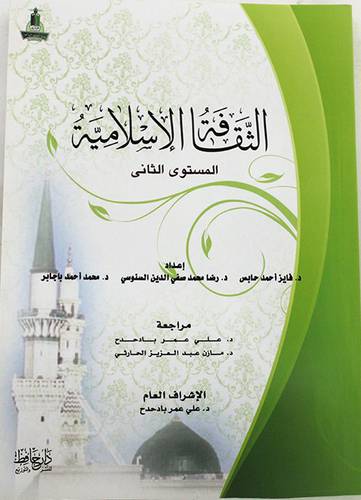 الثقافة الاسلامية المستوي الثاني