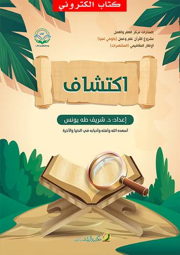 اكتشاف  (نسخة الكترونية)