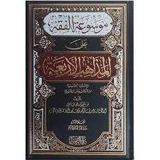 الفقه على المذاهب الاربعة 4/1 ( مجلد) شاموا