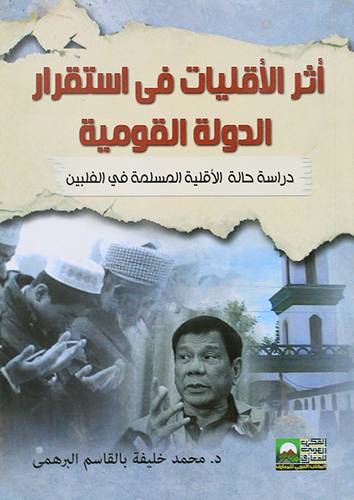 اثر الاقليات في استقرار الدولة القومية (غلاف) - شاموا
