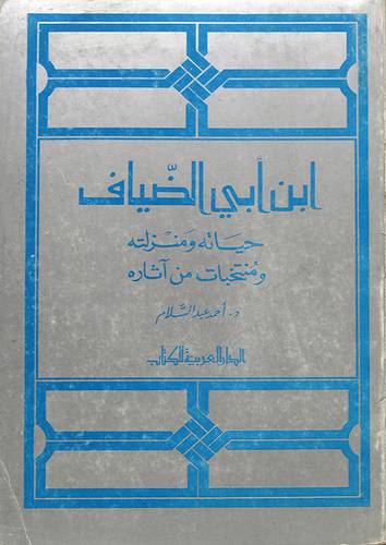 ابن ابي الضياف