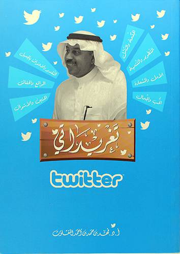 تغريداتى TWITTER