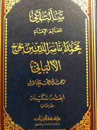سألت ابى محمد ناصر الدين بن نوح الالبانى - رحمه الله ( مجلد ) شاموا