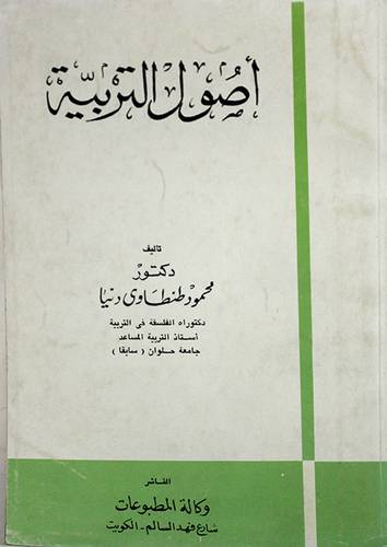 اصول التربية