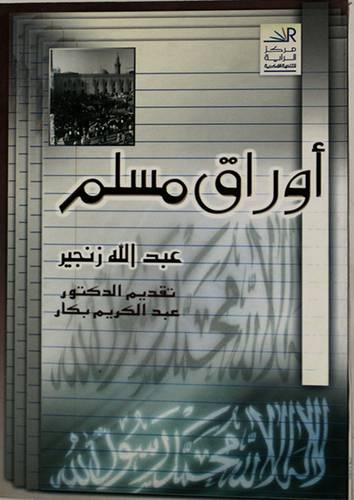 اوراق مسلم