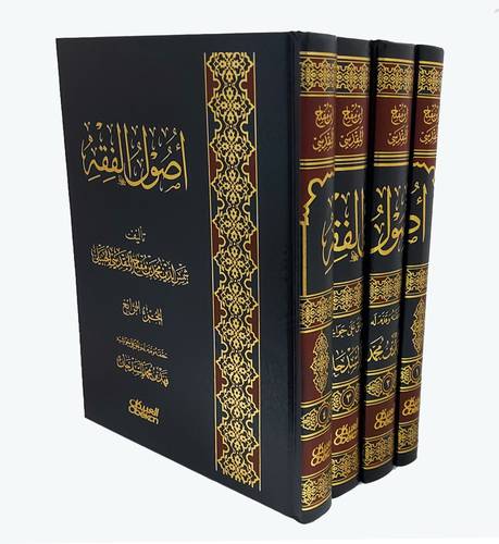  اصول الفقه 5/1 (مجلد ) والجزء الخامس  غلاف 