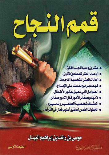  قمم النجاح