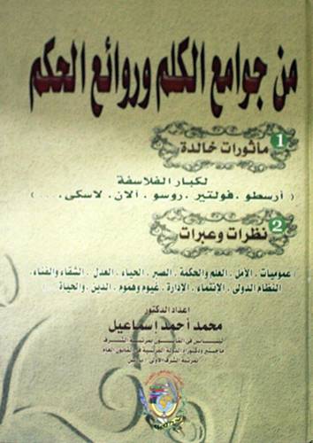 من جوامع الكلم وروائع الحكم (كرتونى)