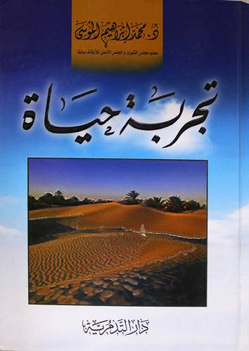 تجربة حياة (كرتونى)