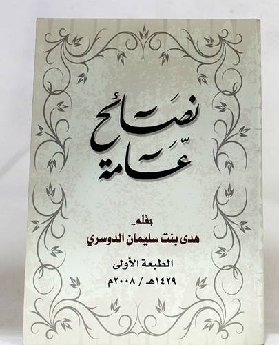  نصائح عامة