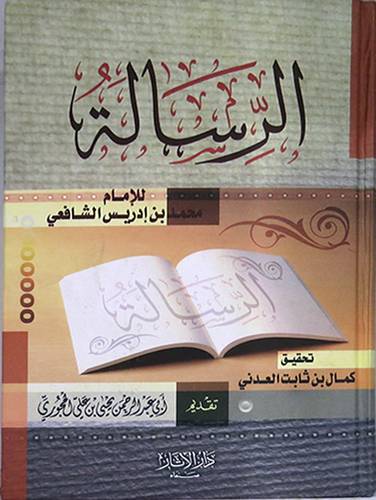  الرسالة (كرتونى) شاموا