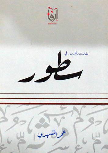 مقالات واخرى ..فى سطور (غلاف) نباتى