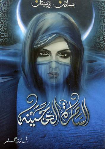 الساحرة الهجينة (غلاف) نباتي