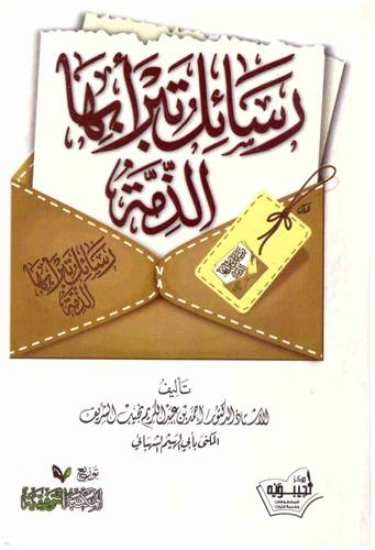 رسائل تبرأ بها الذمة (كرتونى) شاموا