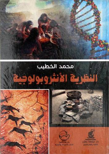 النظرية الانثروبولوجية (كرتونى) اصفر