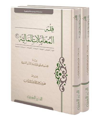فقه المعاملات المالية 2/1 (كرتونى)شاموا