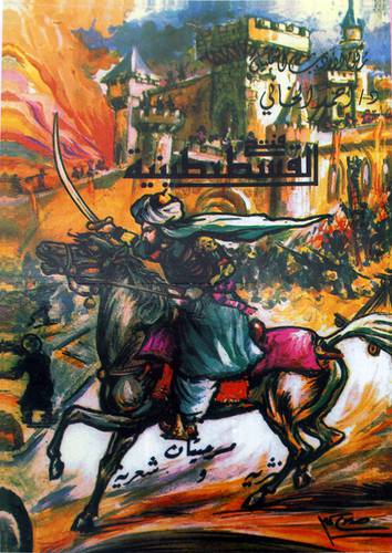 فتح القسطنطينية  ( غلاف ) ابيض
