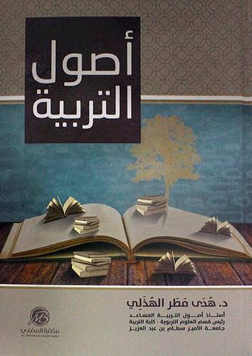 أصول التربية (كرتوني ) - ابيض