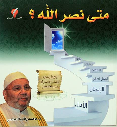 متى نصر الله ؟ (غلاف) ملون